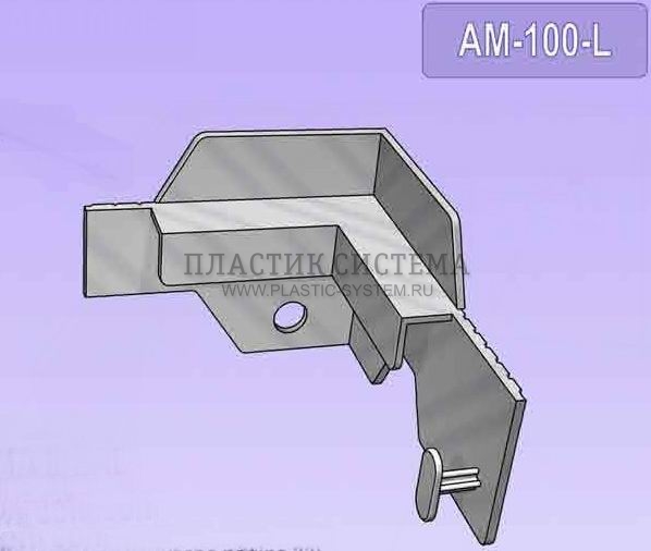 Уголок пластиковый AM-100 R/L