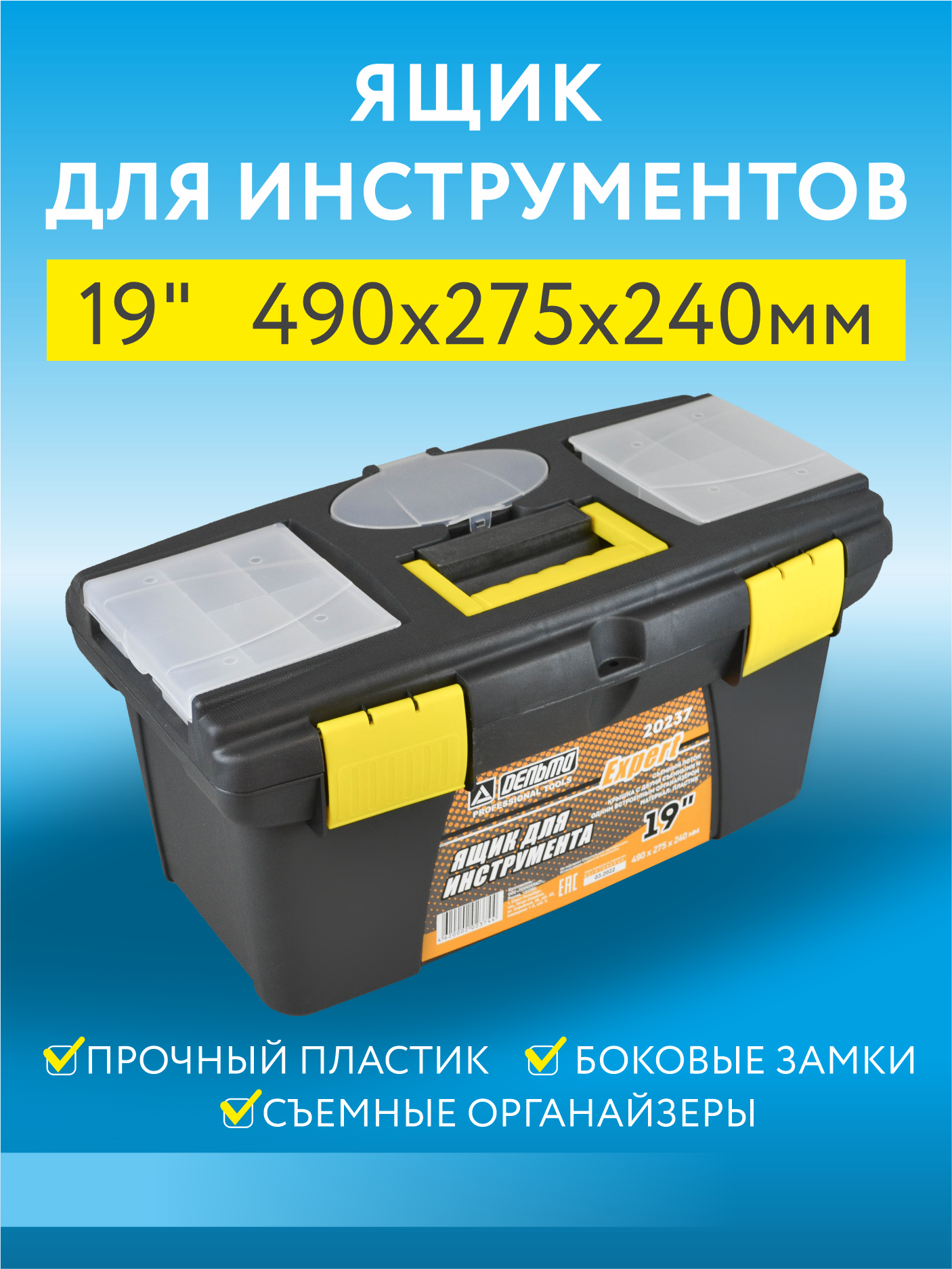 Ящик для инструмента 19&quot; 490x275x240 мм