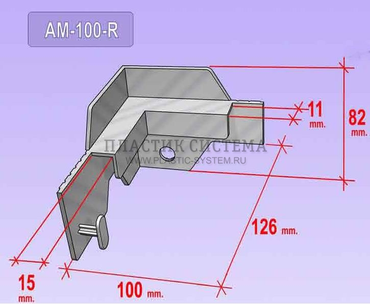 Уголок пластиковый AM-100 R/L